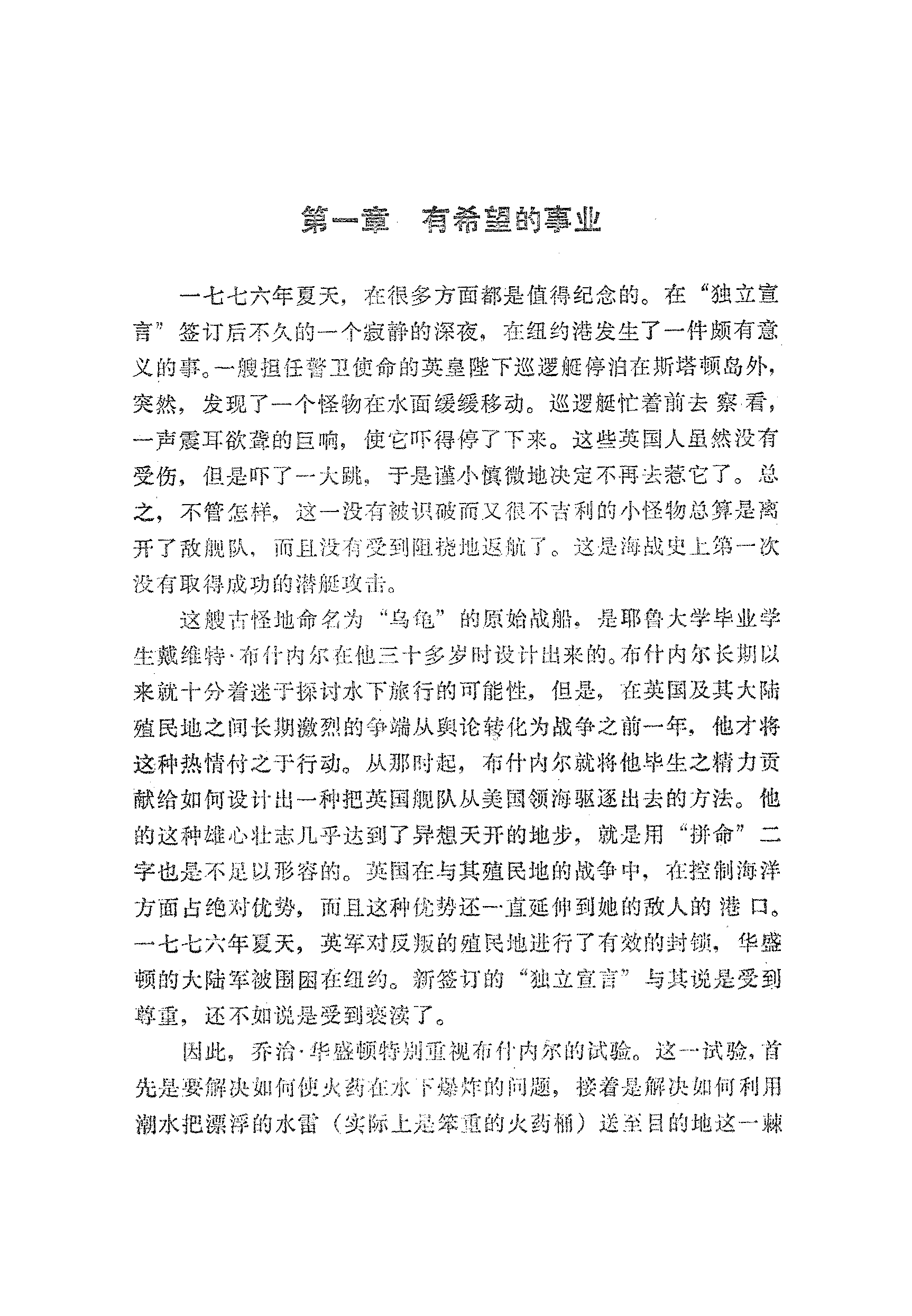 潜艇发展史-国防工业出版社北京-06358770.pdf 第6页