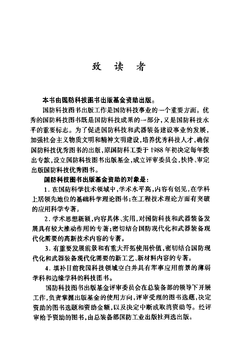 潜艇和深潜器的现代操纵理论与应用-孙元泉等着-国防工业-33042153.pdf 第4页