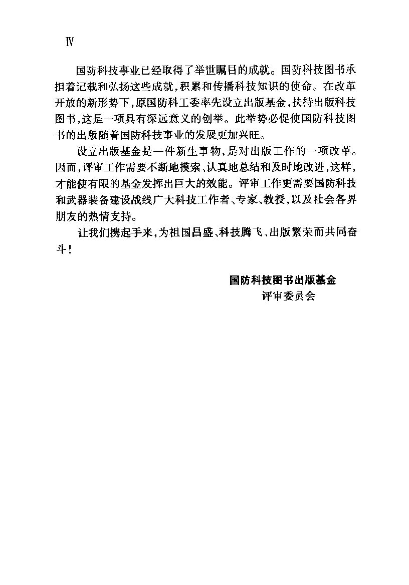 潜艇和深潜器的现代操纵理论与应用-孙元泉等着-国防工业-33042153.pdf 第5页