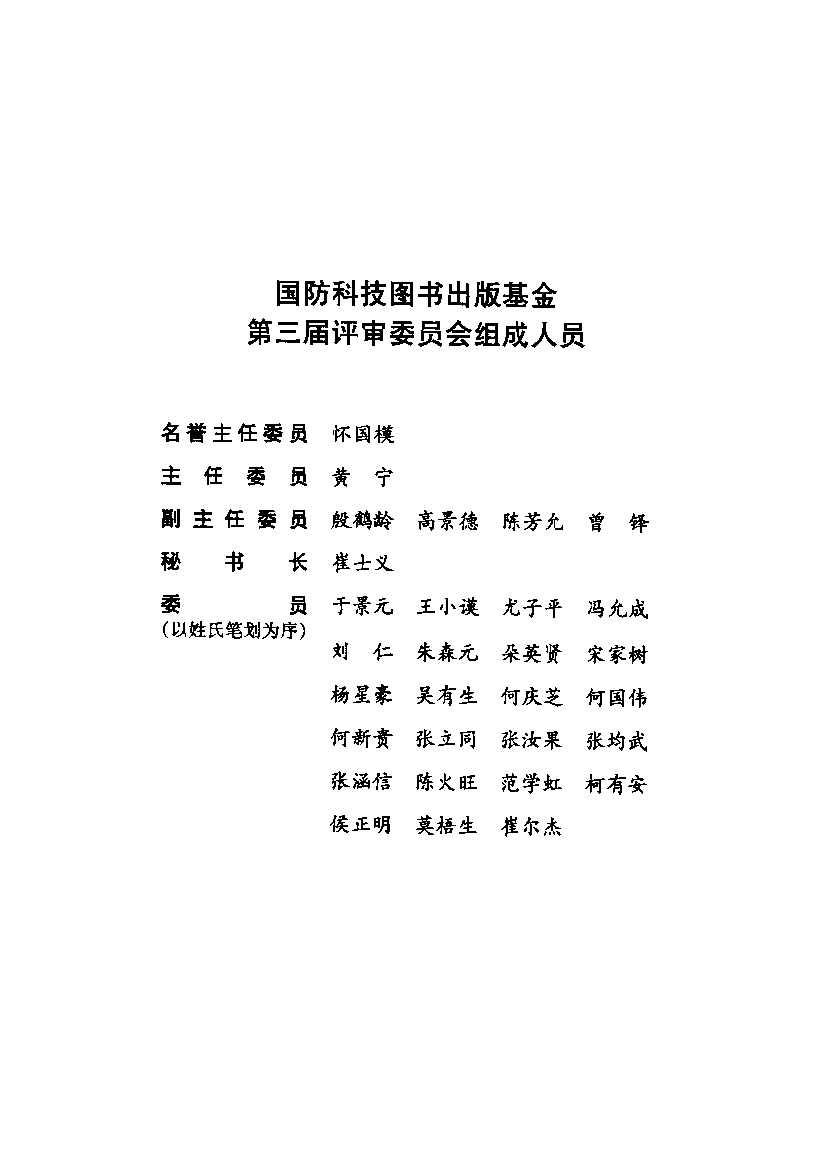 潜艇和深潜器的现代操纵理论与应用-孙元泉等着-国防工业-33042153.pdf 第6页