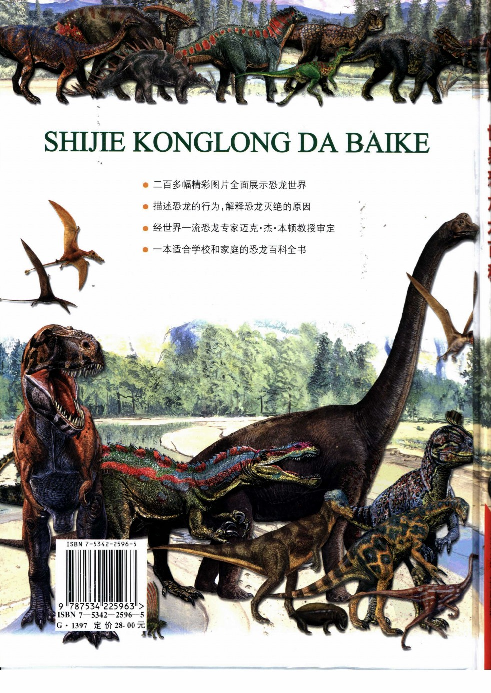 [世界恐龙大百科].(英)吉尼.约翰逊.扫描版.pdf 第2页