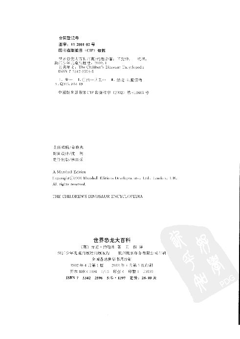 [世界恐龙大百科].(英)吉尼.约翰逊.扫描版.pdf 第4页