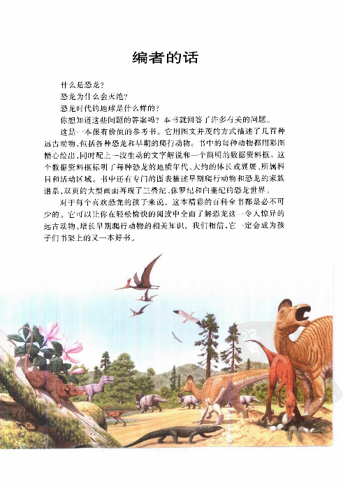 [世界恐龙大百科].(英)吉尼.约翰逊.扫描版.pdf 第5页