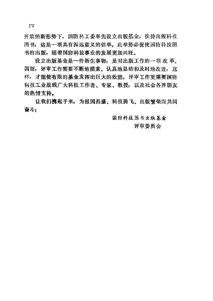 潜艇和潜水器结构的低周疲劳-陈孝渝-国防工业-33181027.pdf 第5页