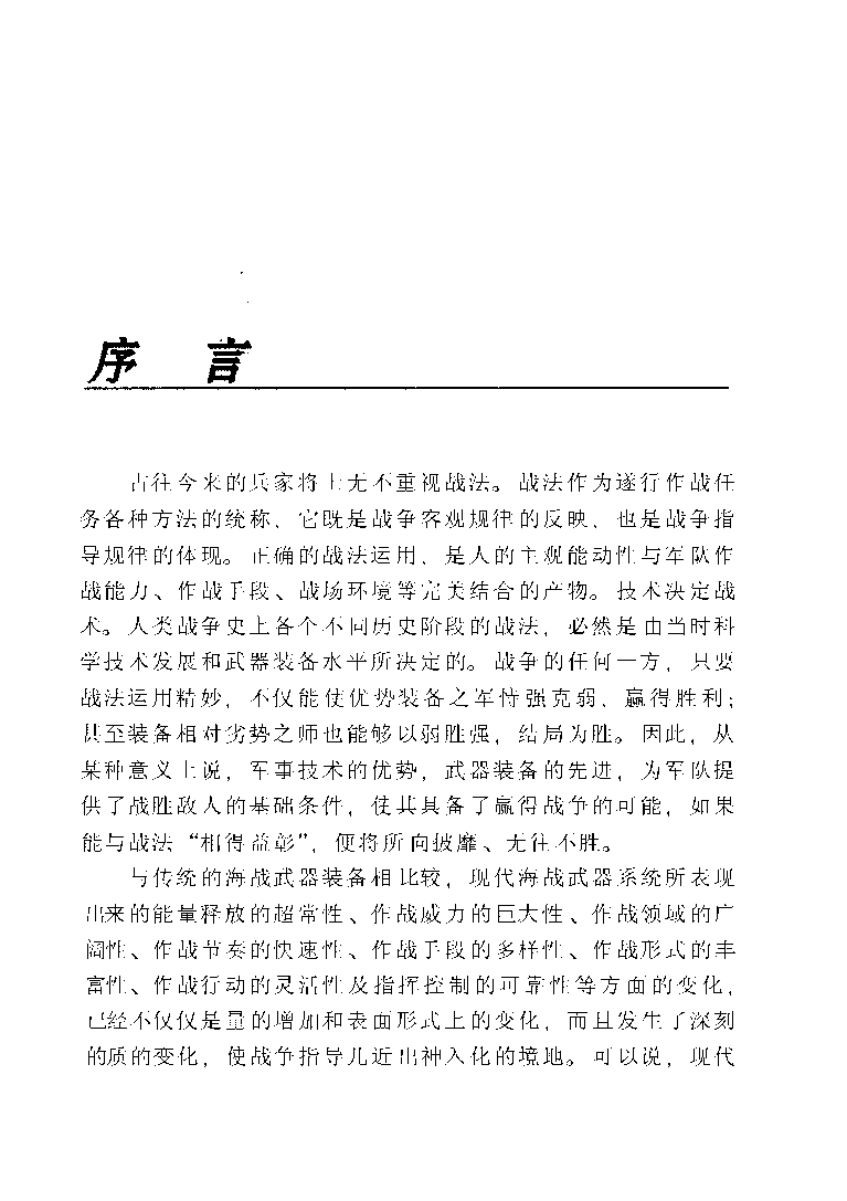 潜艇战波涛上下的绞杀-周碧松海洋出版社-32000659.pdf 第4页