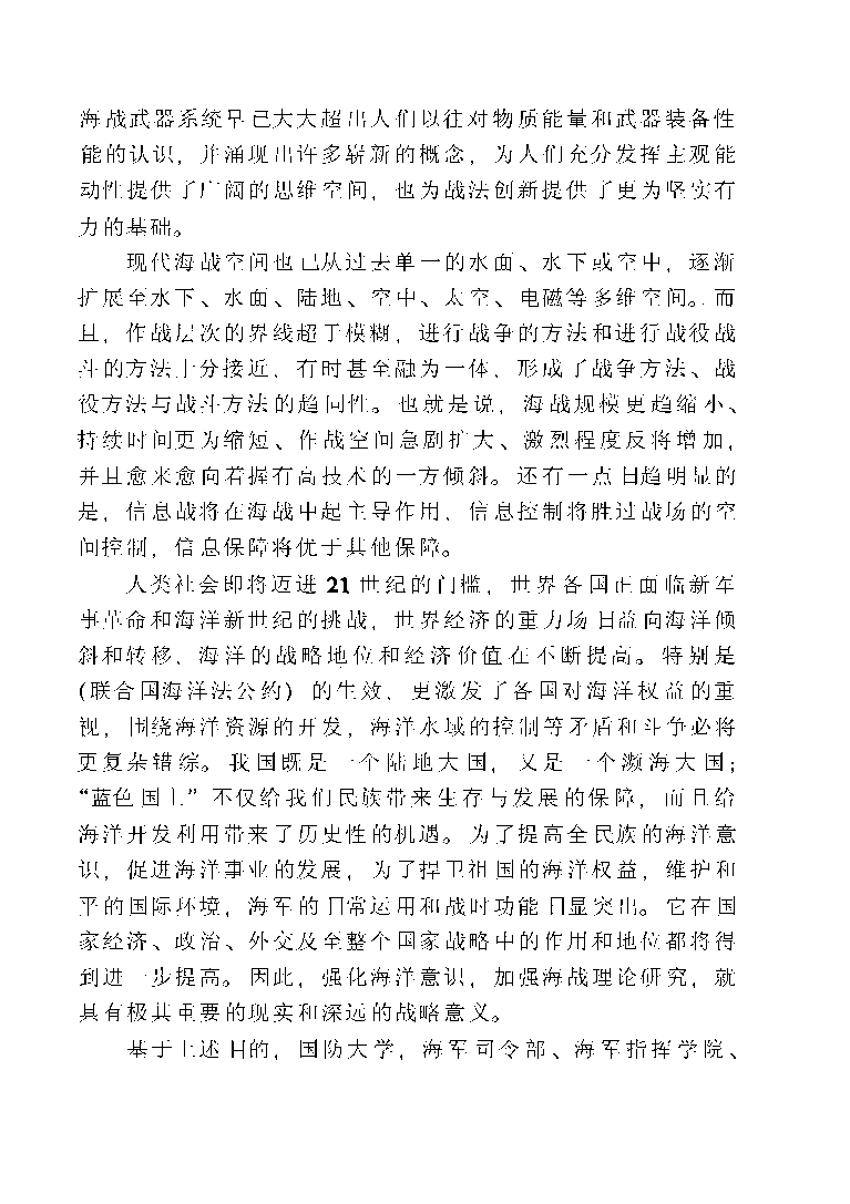 潜艇战波涛上下的绞杀-周碧松海洋出版社-32000659.pdf 第5页