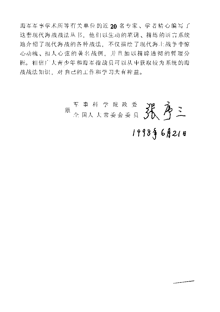 潜艇战波涛上下的绞杀-周碧松海洋出版社-32000659.pdf 第6页