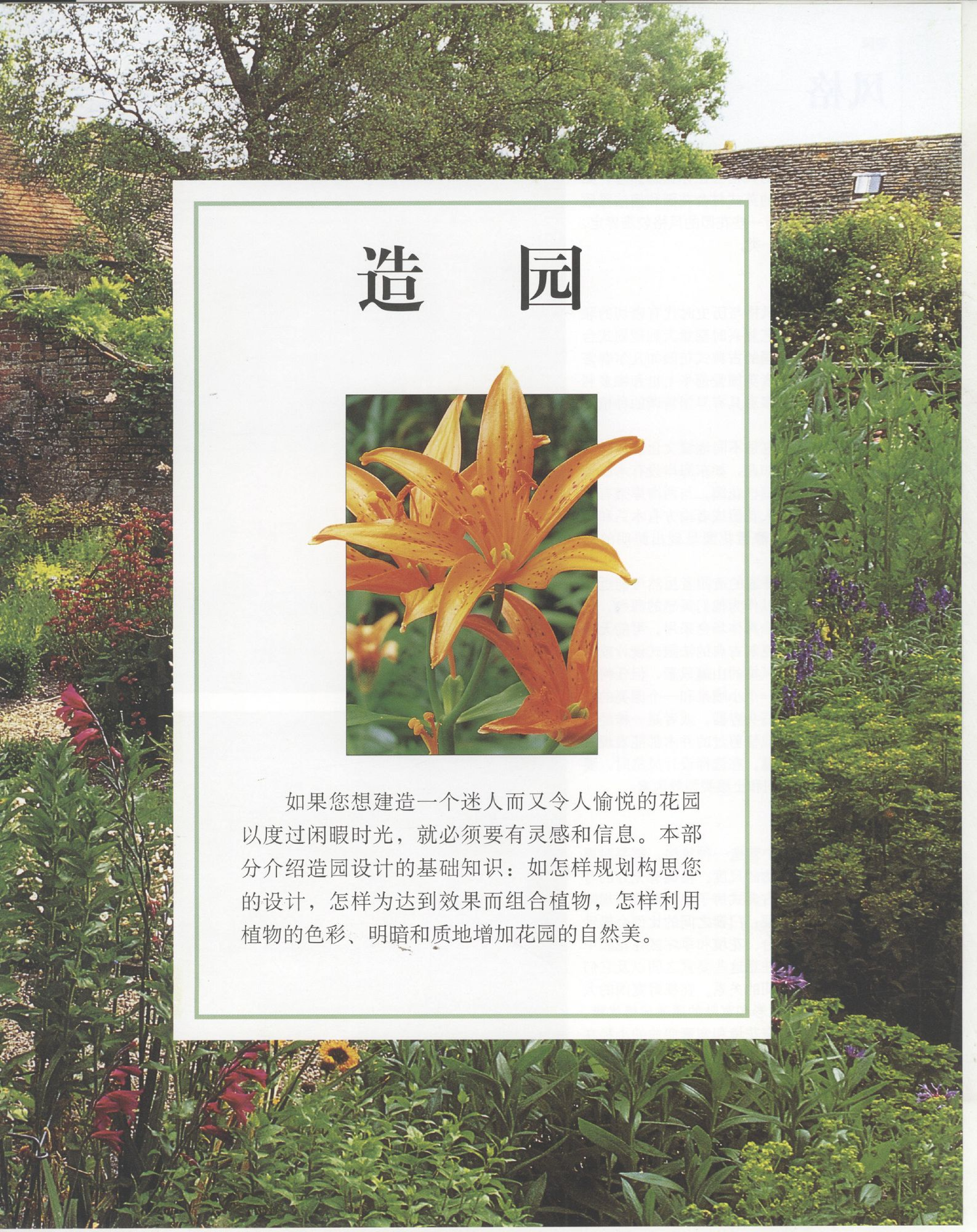 世界园林植物与花卉百科全书.2造园与植物选择.pdf 第1页