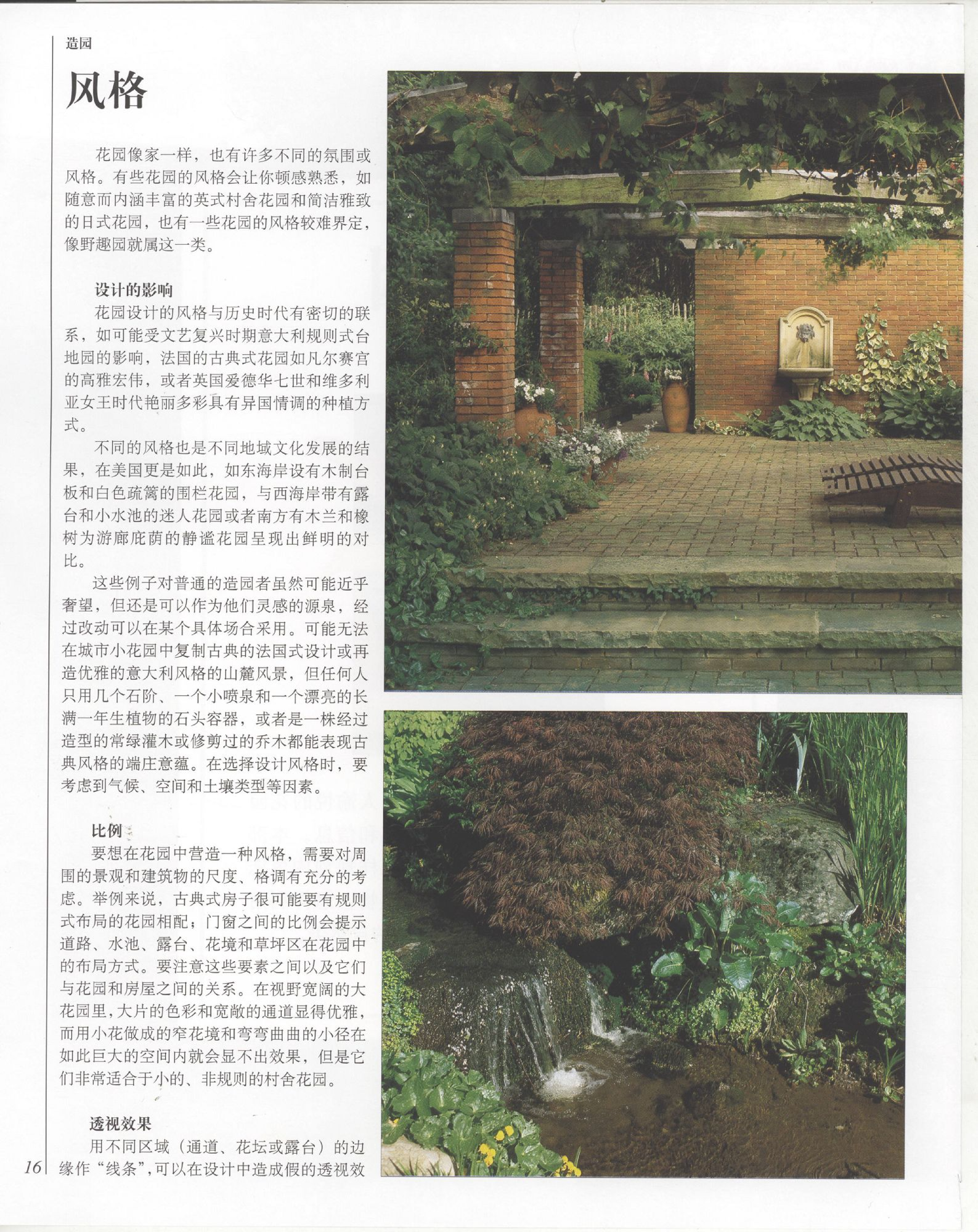 世界园林植物与花卉百科全书.2造园与植物选择.pdf 第2页