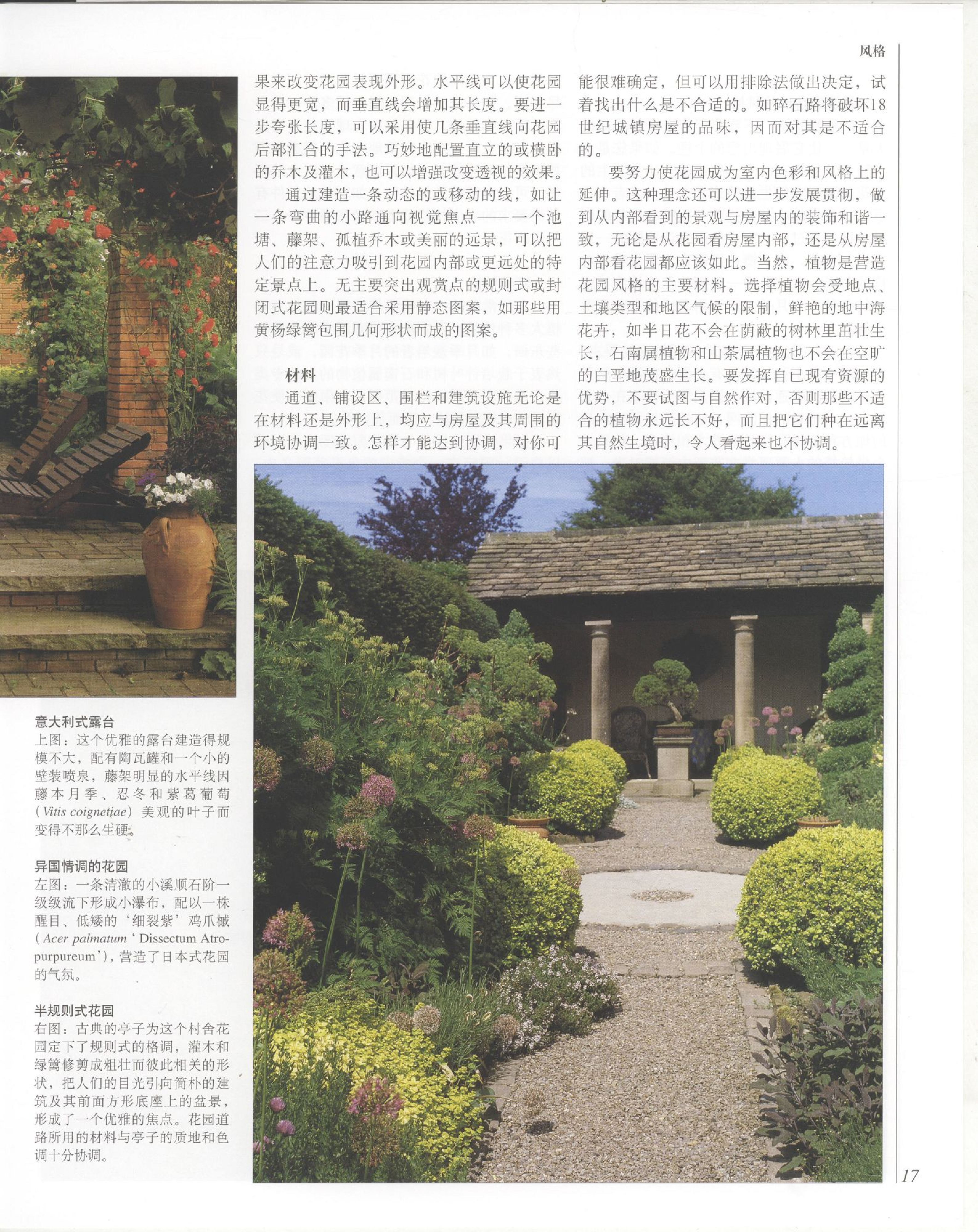 世界园林植物与花卉百科全书.2造园与植物选择.pdf 第3页