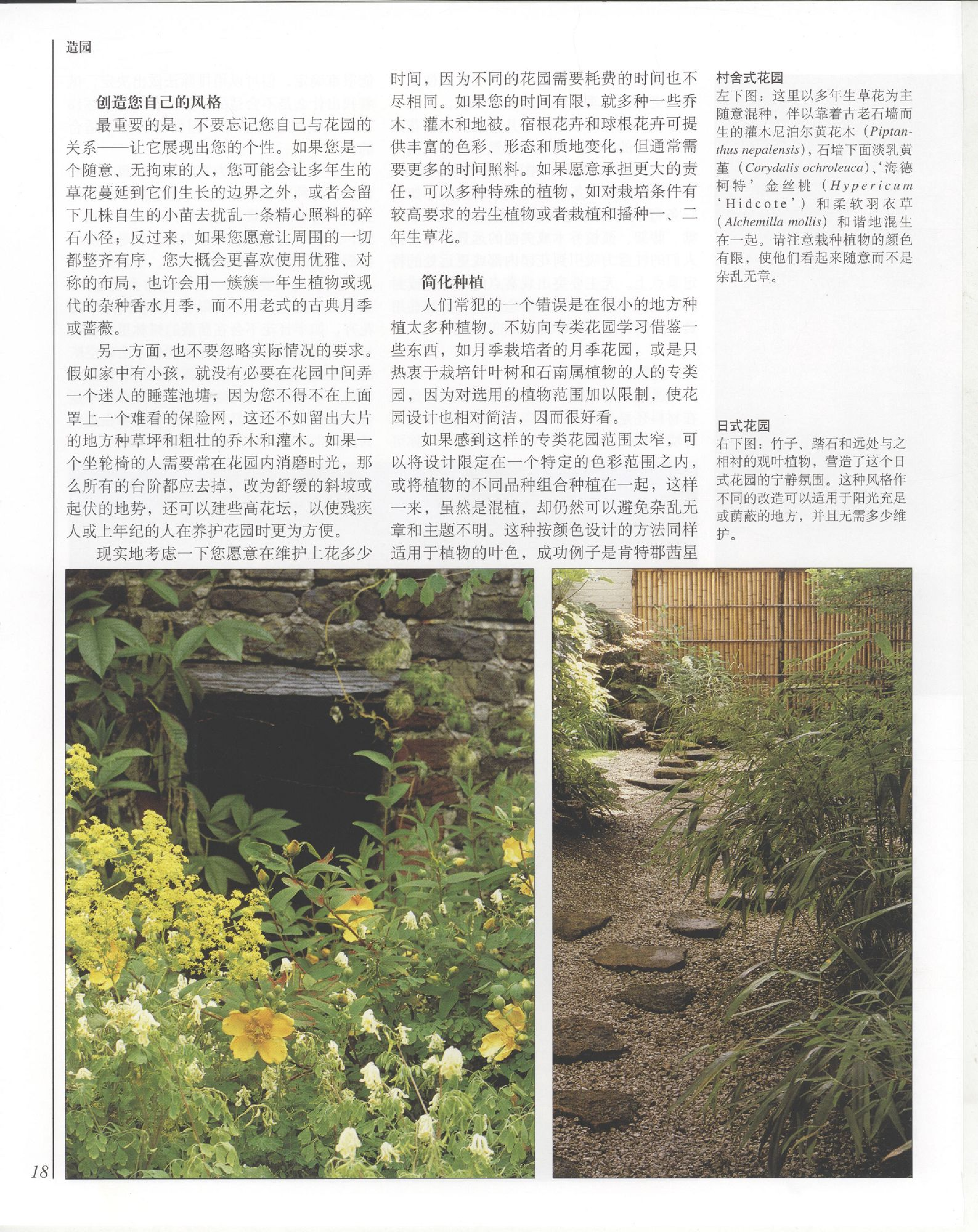 世界园林植物与花卉百科全书.2造园与植物选择.pdf 第4页