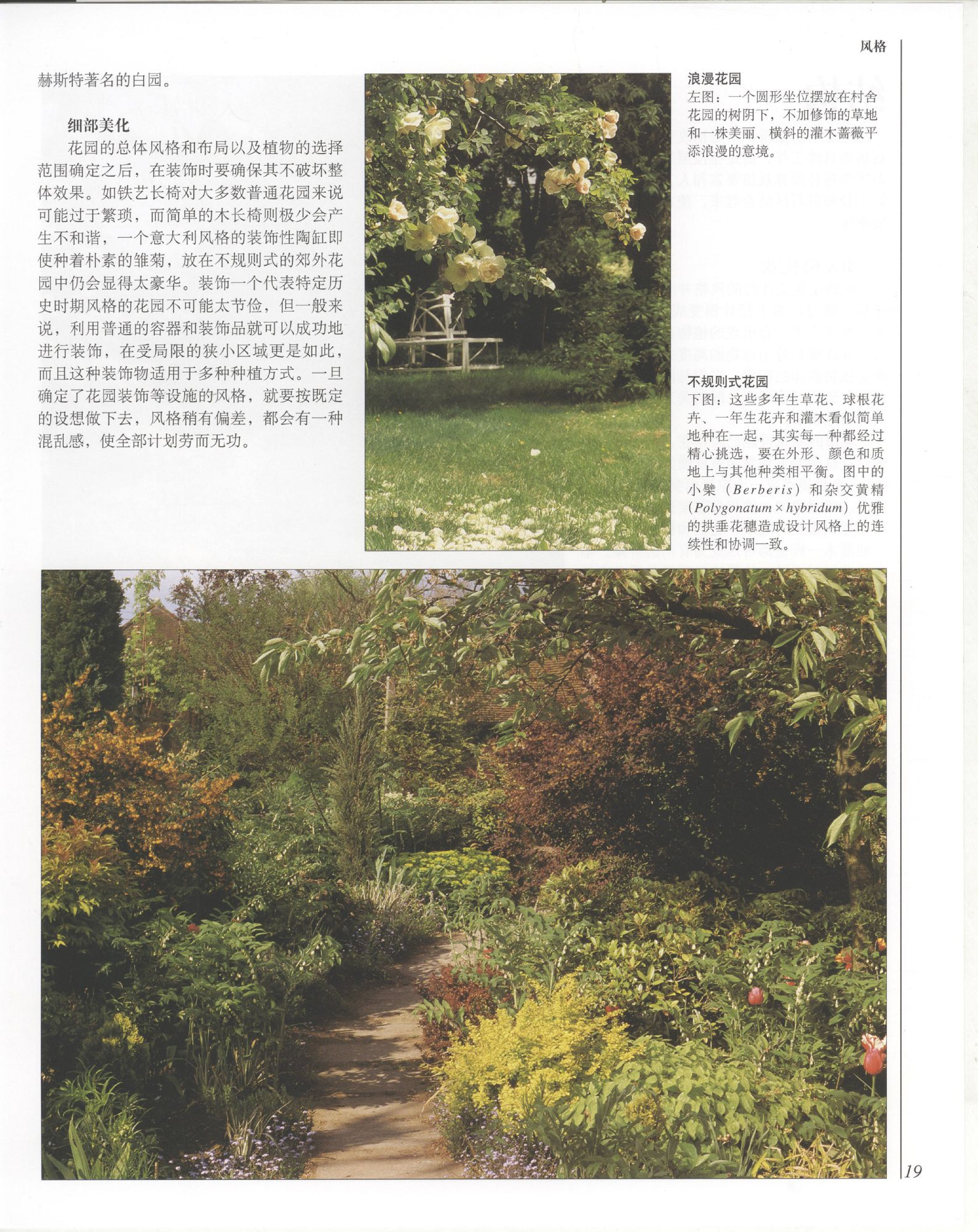 世界园林植物与花卉百科全书.2造园与植物选择.pdf 第5页