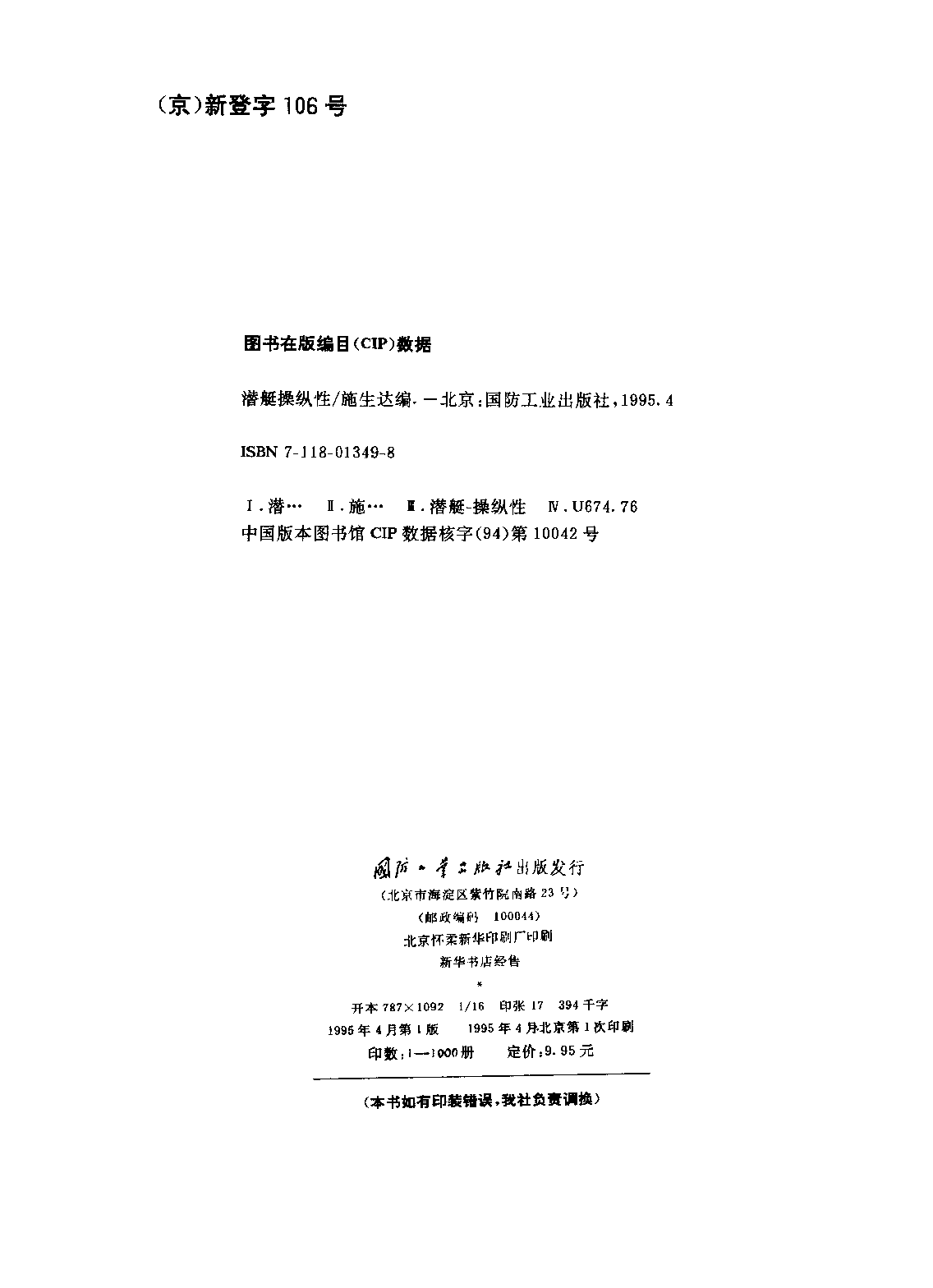 潜艇操纵性-施生达国防工业出版社-33129555.pdf 第3页