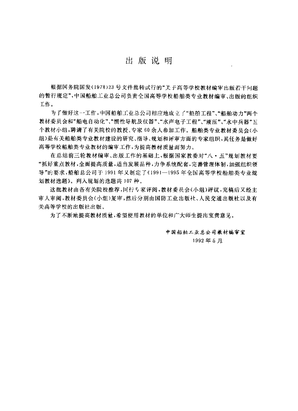 潜艇操纵性-施生达国防工业出版社-33129555.pdf 第4页