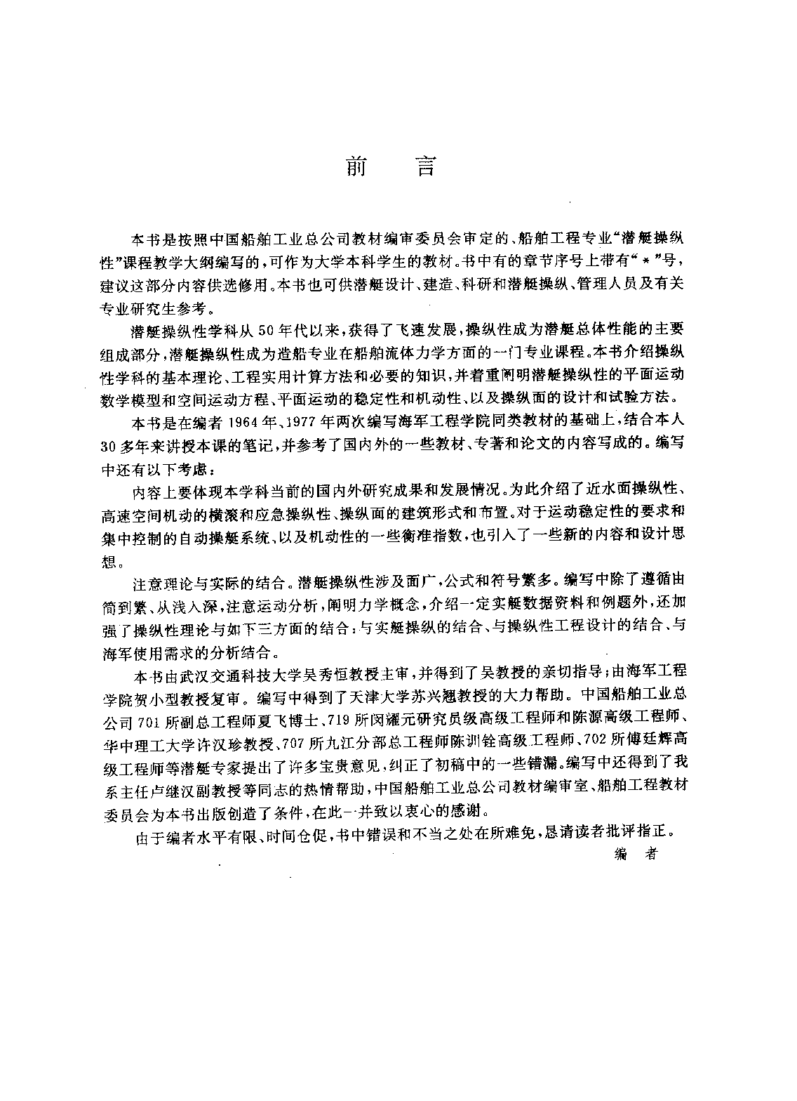 潜艇操纵性-施生达国防工业出版社-33129555.pdf 第5页