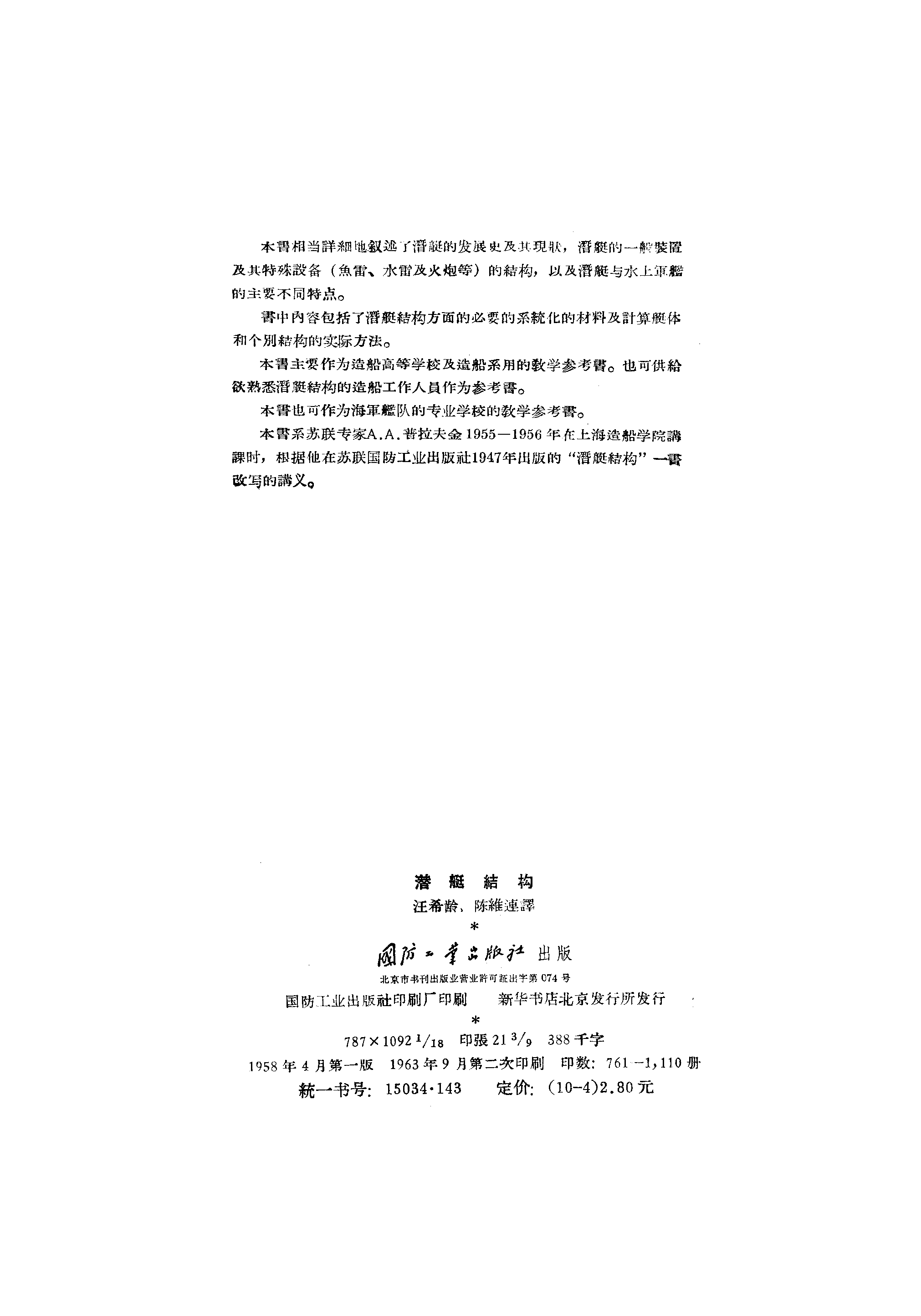 潜艇结构-国防工业出版社北京-06329591.pdf 第3页