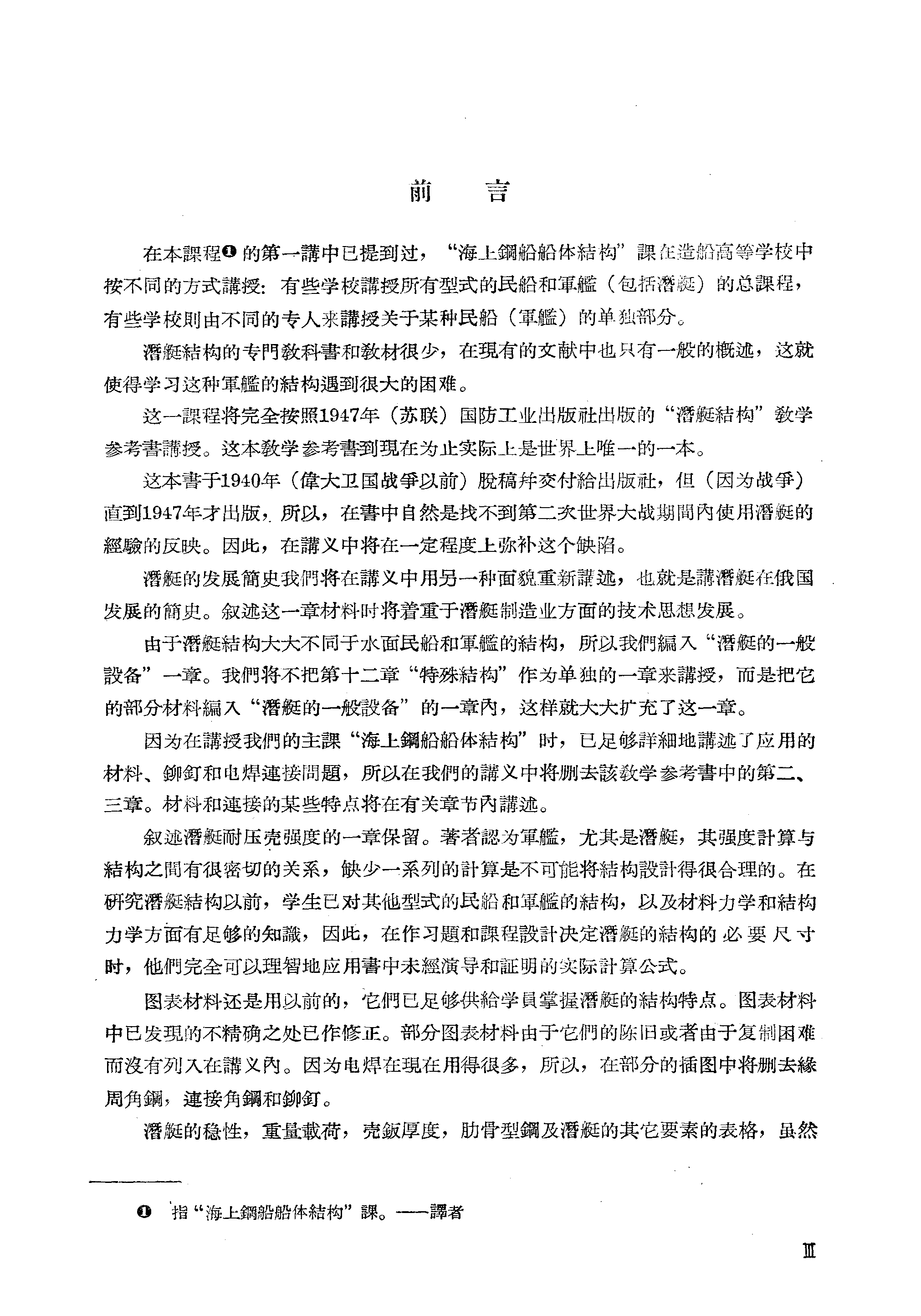 潜艇结构-国防工业出版社北京-06329591.pdf 第6页