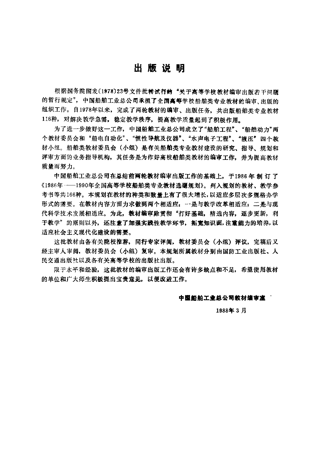 潜艇结构-贺小型国防工业出版社-33181028.pdf 第4页