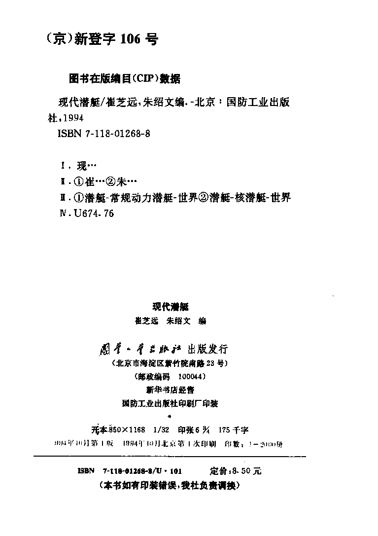 现代潜艇-崔芝远国防工业出版社-32027068.pdf 第3页