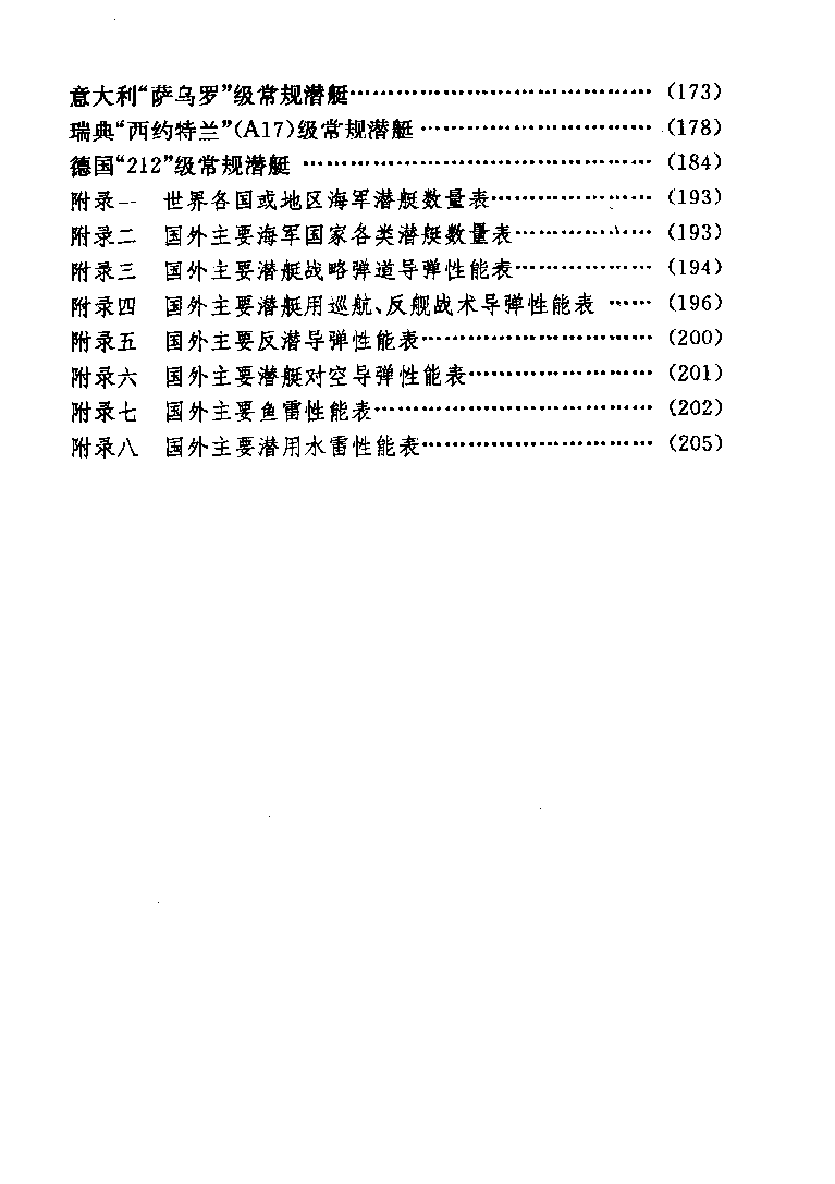 现代潜艇-崔芝远国防工业出版社-32027068.pdf 第6页