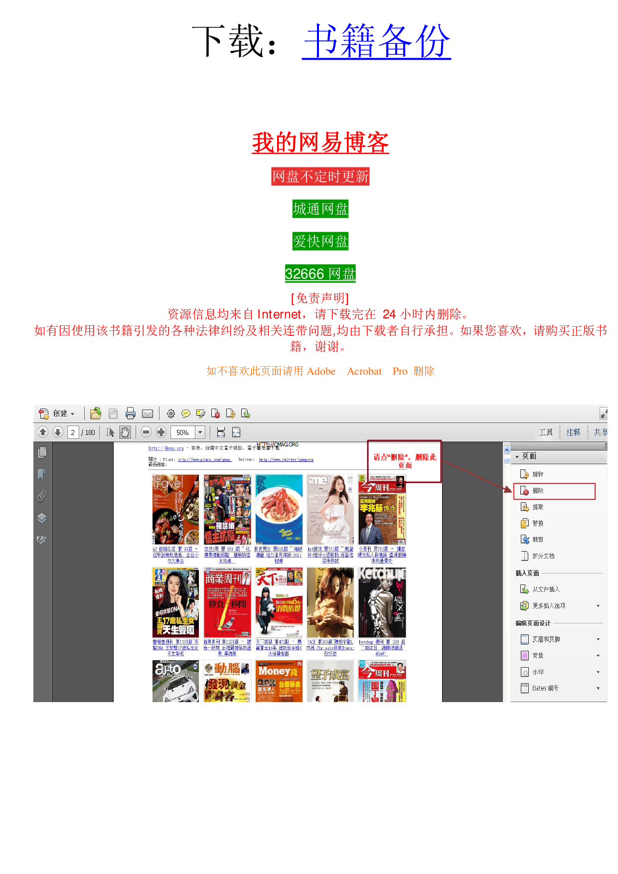 [动物必须刷牙吗？.动物园园长解答趣味问题].亨宁.维斯纳著.pdf 第3页