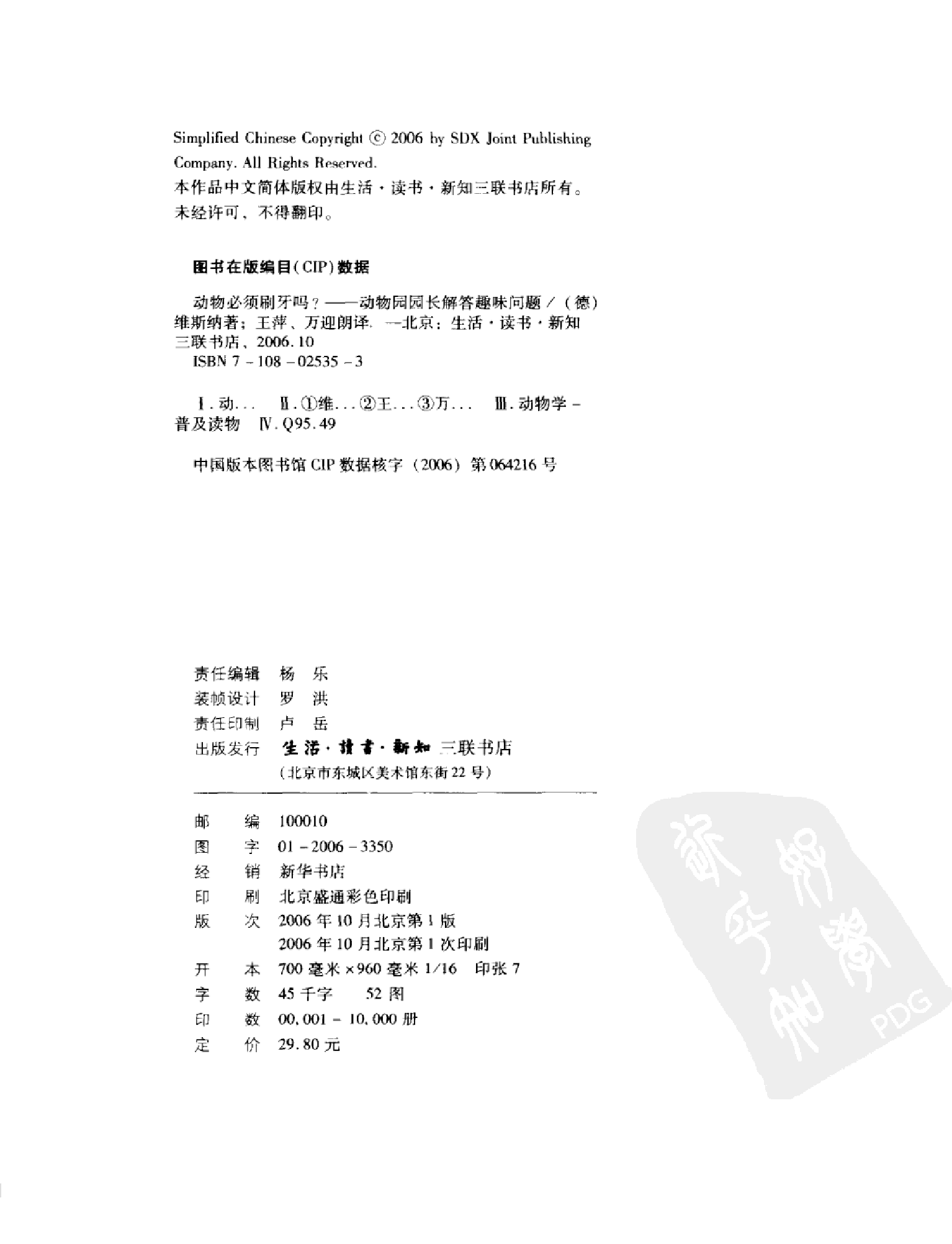 [动物必须刷牙吗？.动物园园长解答趣味问题].亨宁.维斯纳著.pdf 第5页