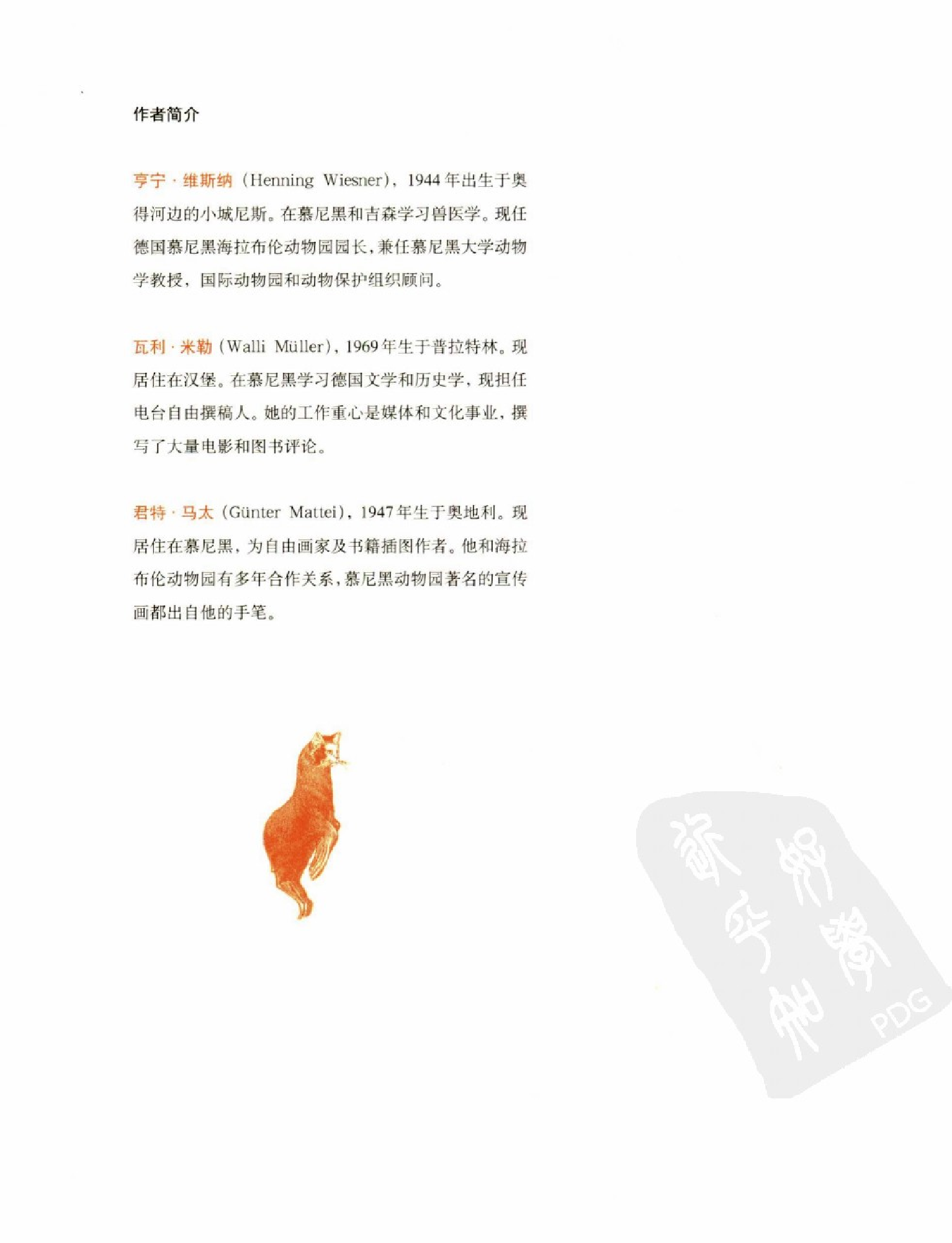 [动物必须刷牙吗？.动物园园长解答趣味问题].亨宁.维斯纳著.pdf 第6页