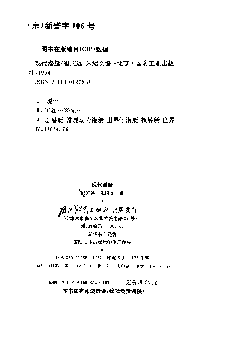 现代潜艇-崔芝远朱绍文-国防工业-33183016.pdf 第3页