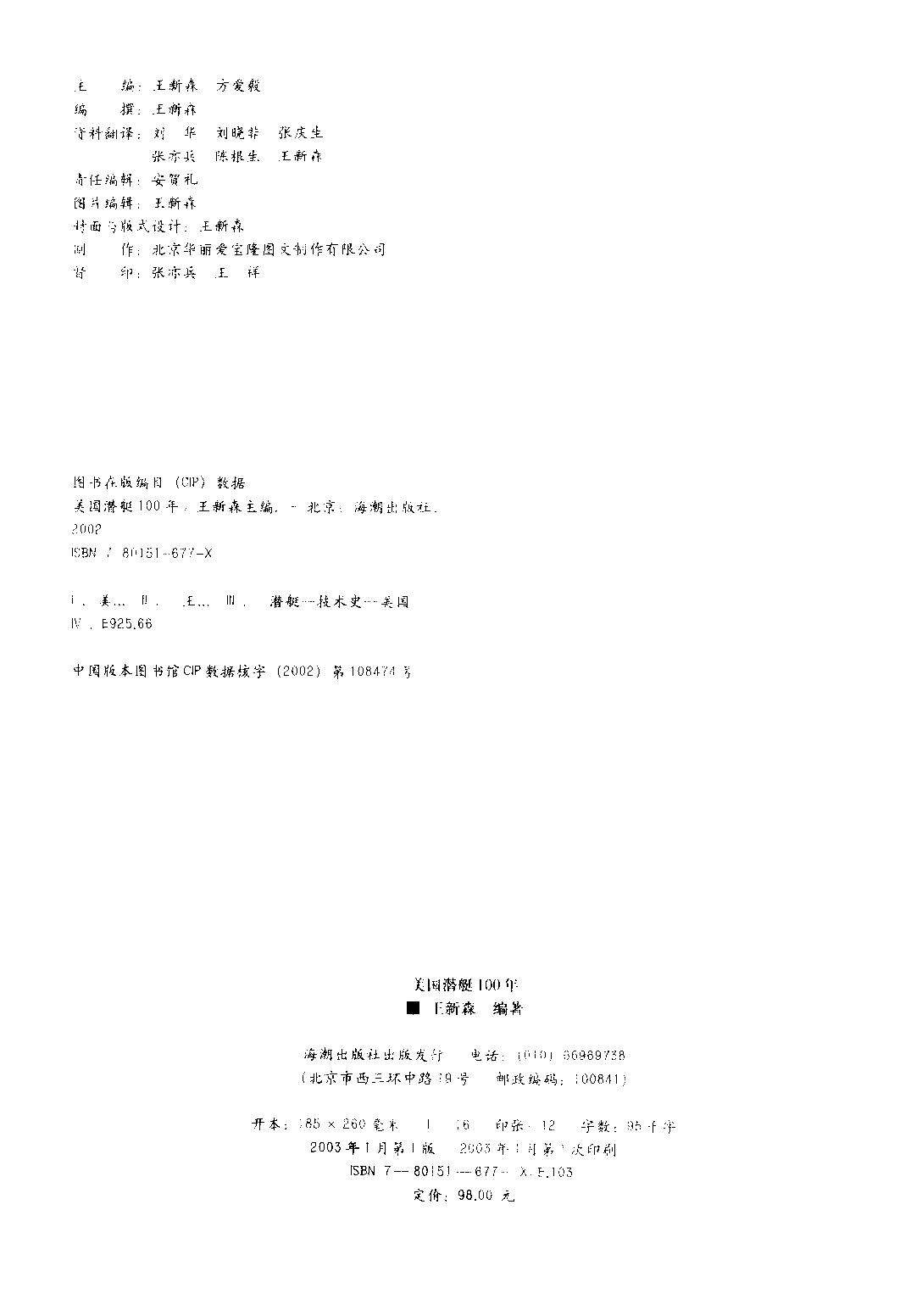 美国潜艇100年-王新森编着海潮-33051817.pdf 第2页