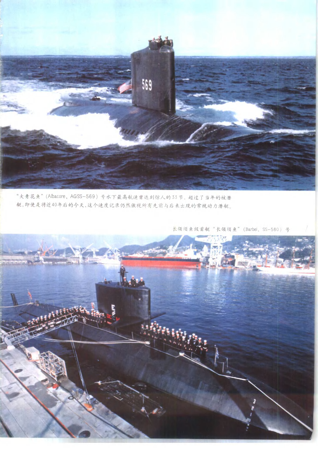 美国潜艇100年-王新森编着海潮-33051817.pdf 第3页