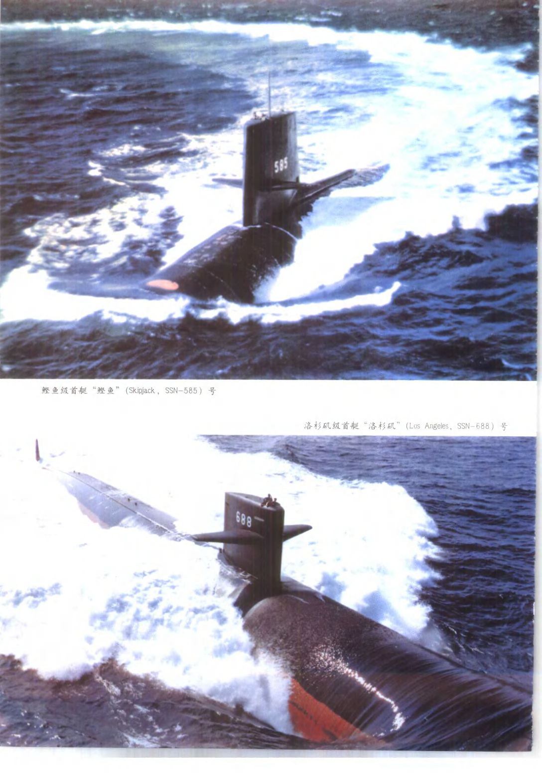 美国潜艇100年-王新森编着海潮-33051817.pdf 第6页