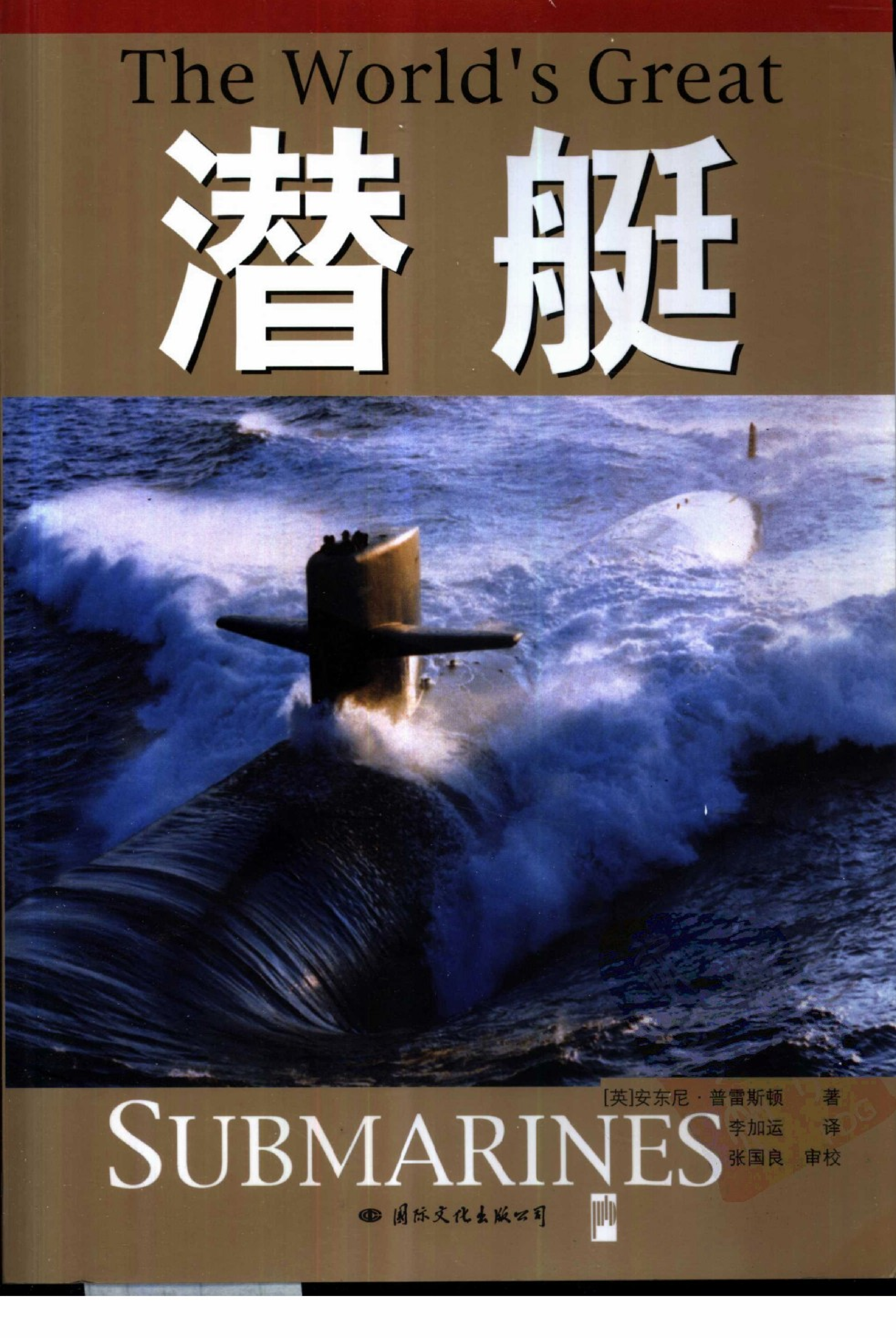 潜艇-4151.pdf 第1页