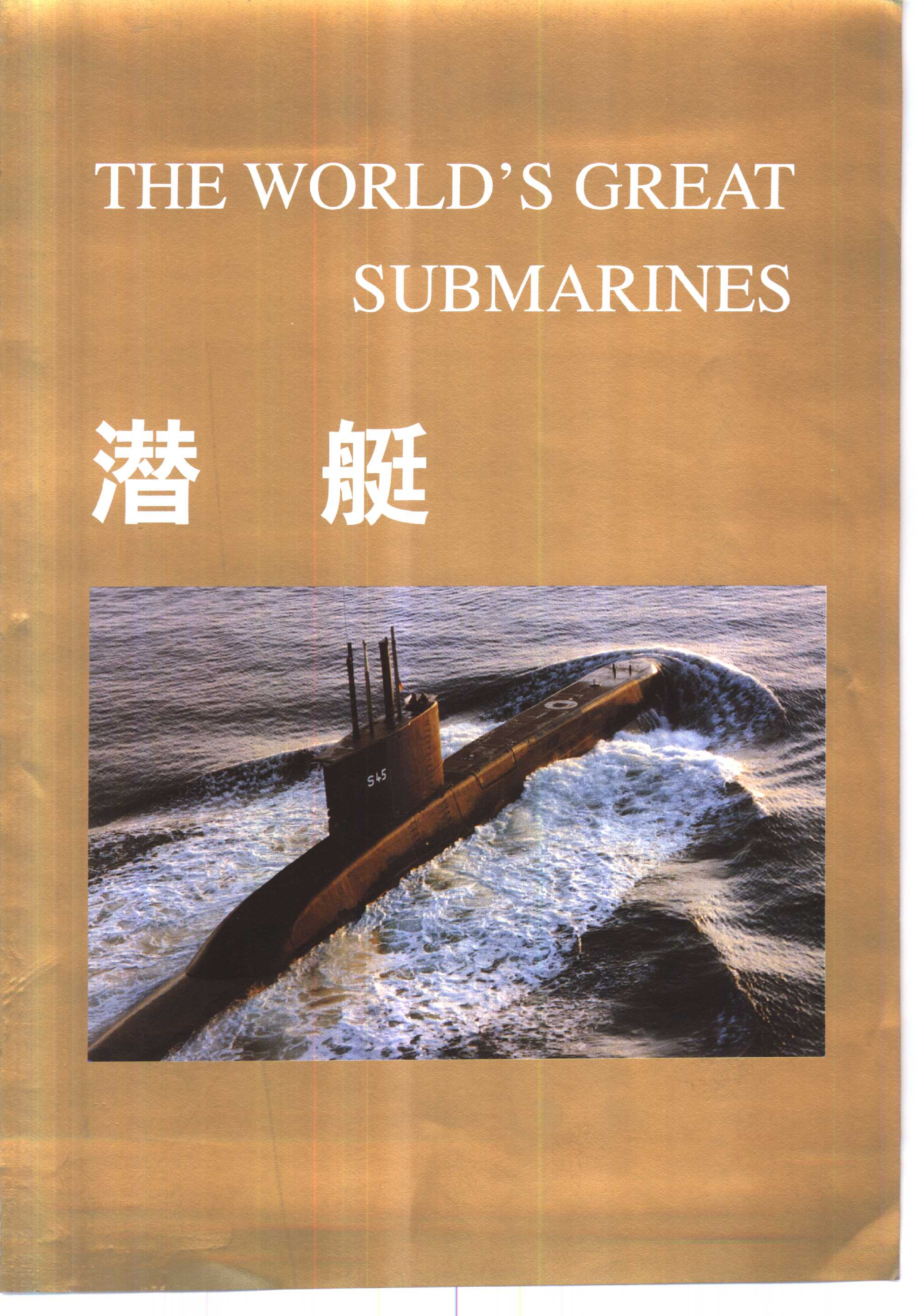 潜艇-4151.pdf 第3页