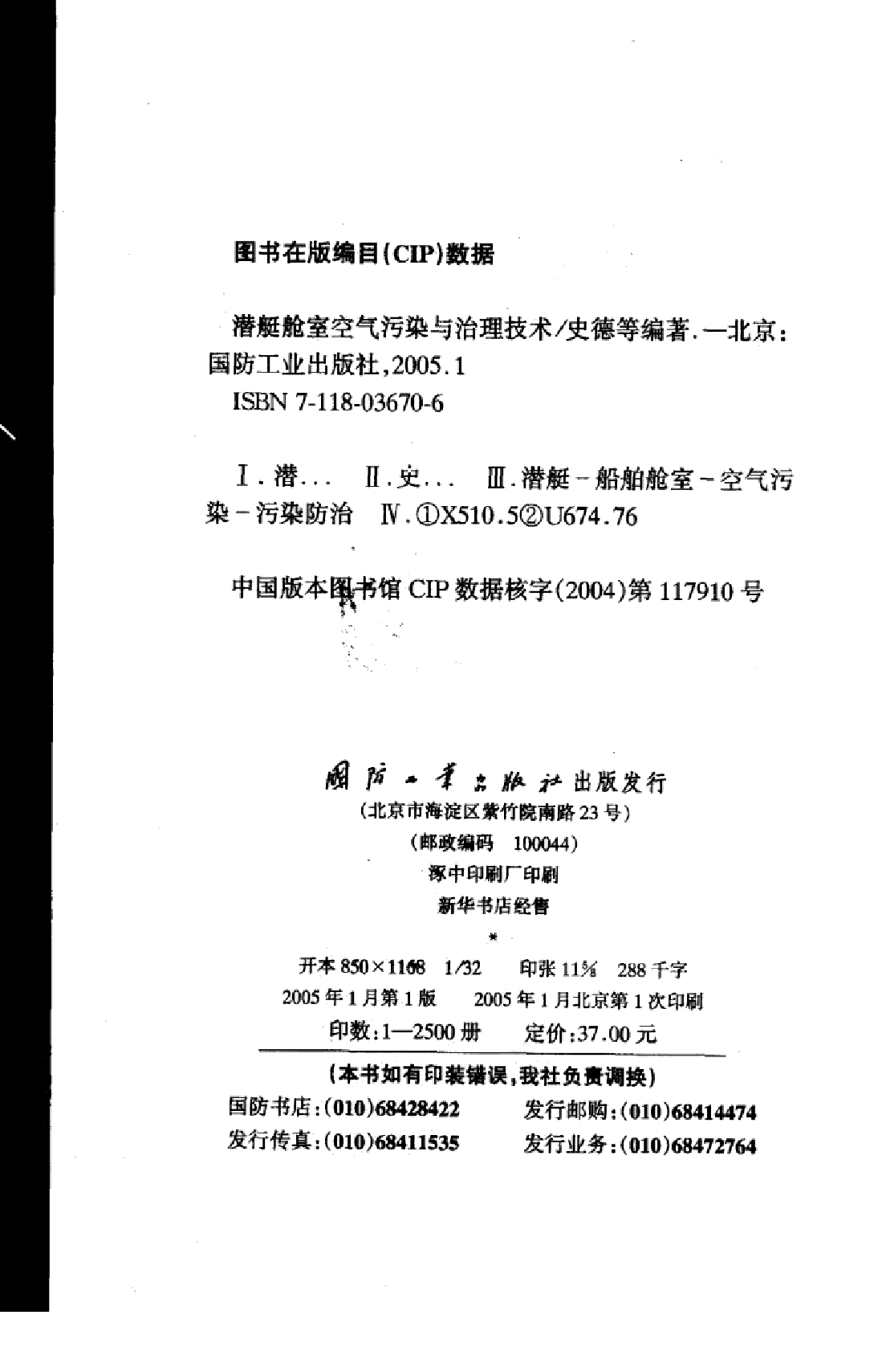 潜艇舱室空气污染与治理技术-1-2-0-5-1-2-8-3-26474.pdf 第4页