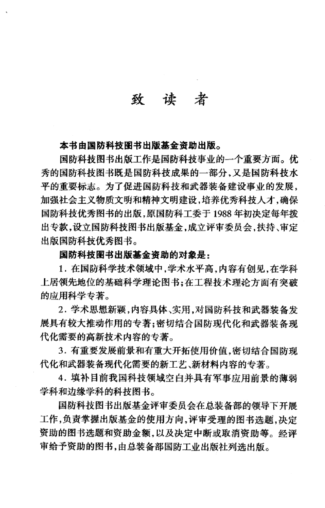潜艇舱室空气污染与治理技术-1-2-0-5-1-2-8-3-26474.pdf 第5页