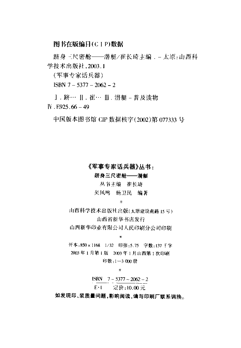 跻身三尺密舱潜艇-崔长琦主编-山西科学技术-33028467.pdf 第3页