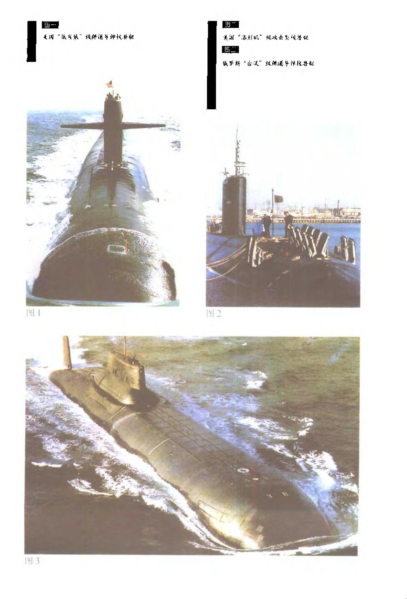 跻身三尺密舱潜艇-崔长琦主编-山西科学技术-33028467.pdf 第4页