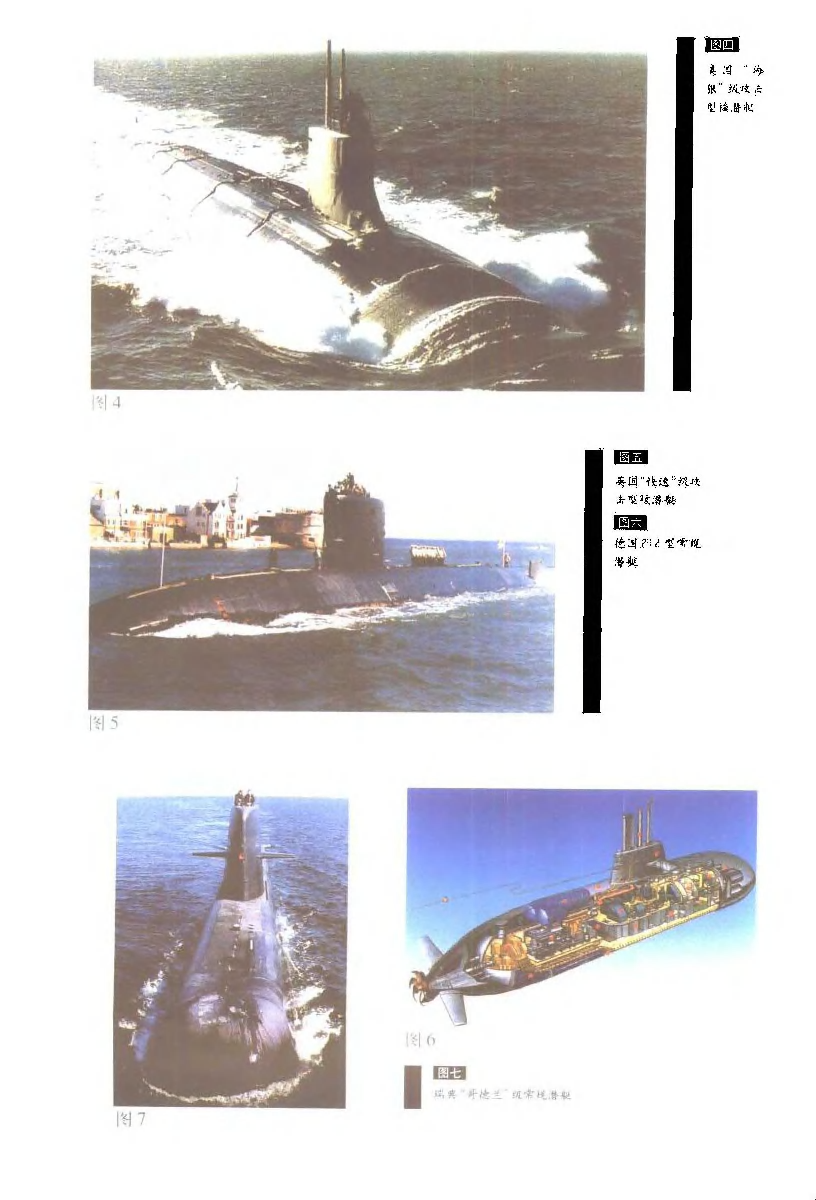 跻身三尺密舱潜艇-崔长琦主编-山西科学技术-33028467.pdf 第5页