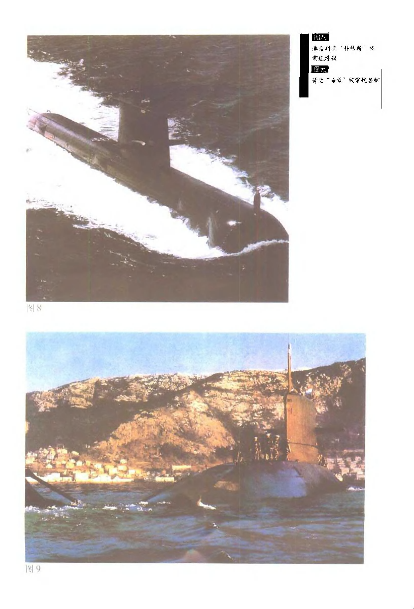 跻身三尺密舱潜艇-崔长琦主编-山西科学技术-33028467.pdf 第6页
