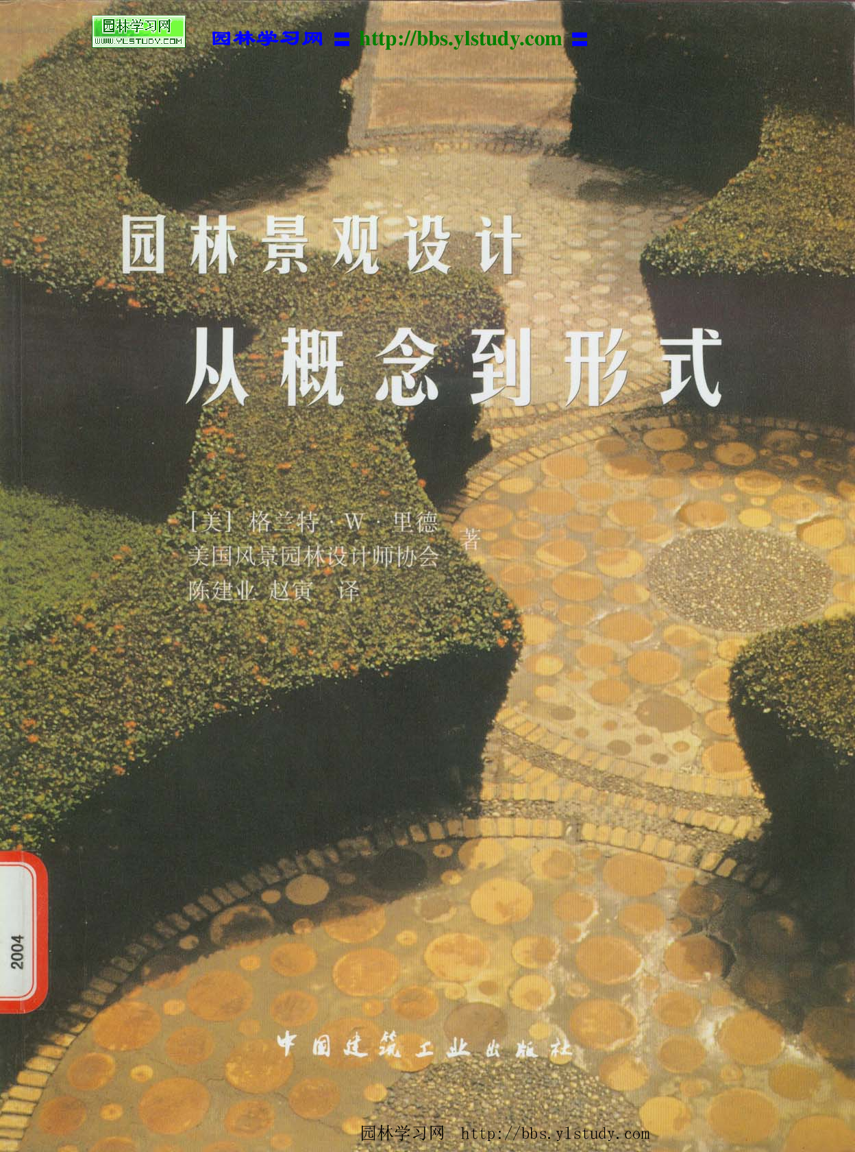 《园林景观设计 从概念到形式》.pdf 第1页