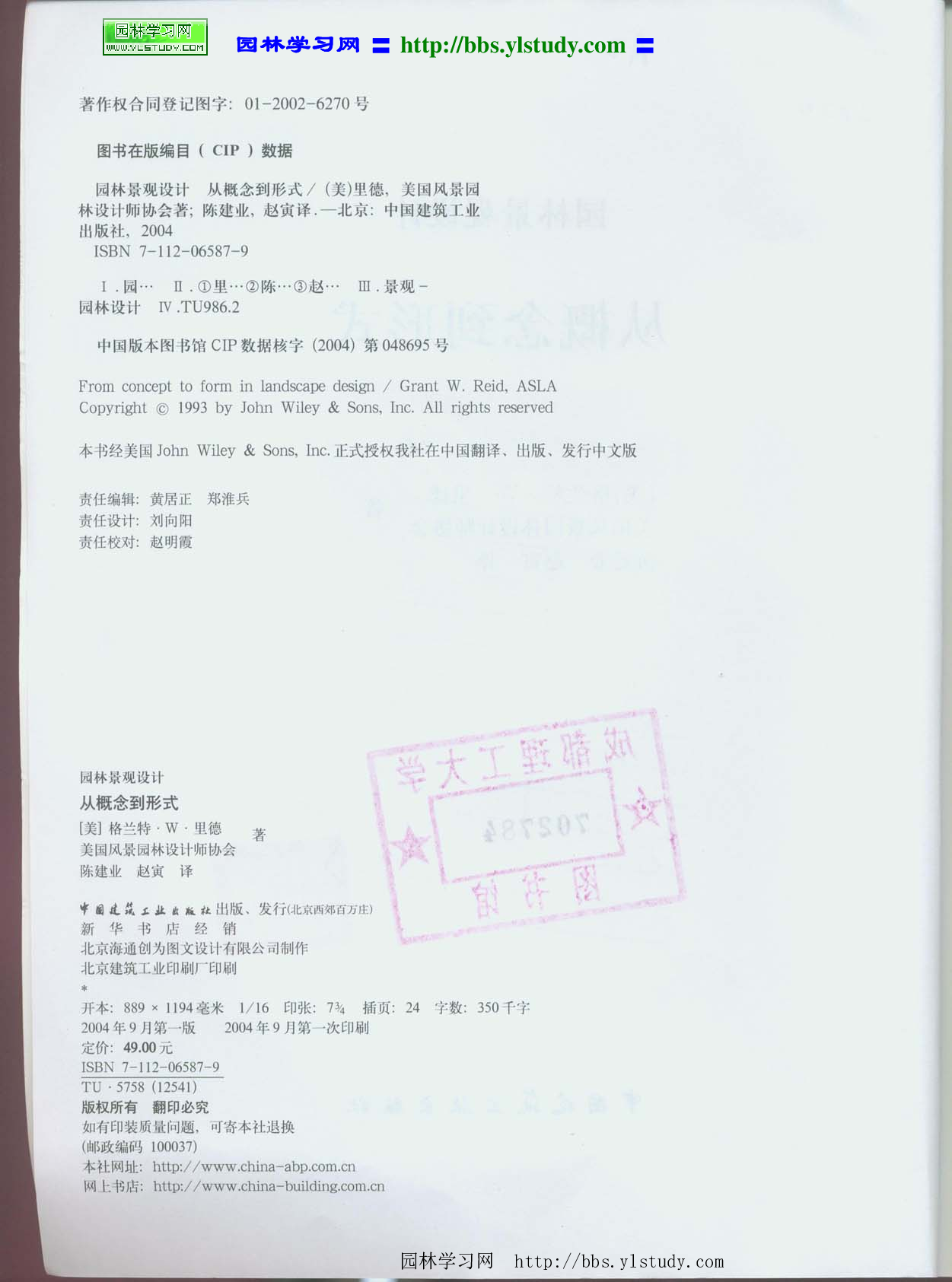 《园林景观设计 从概念到形式》.pdf 第2页