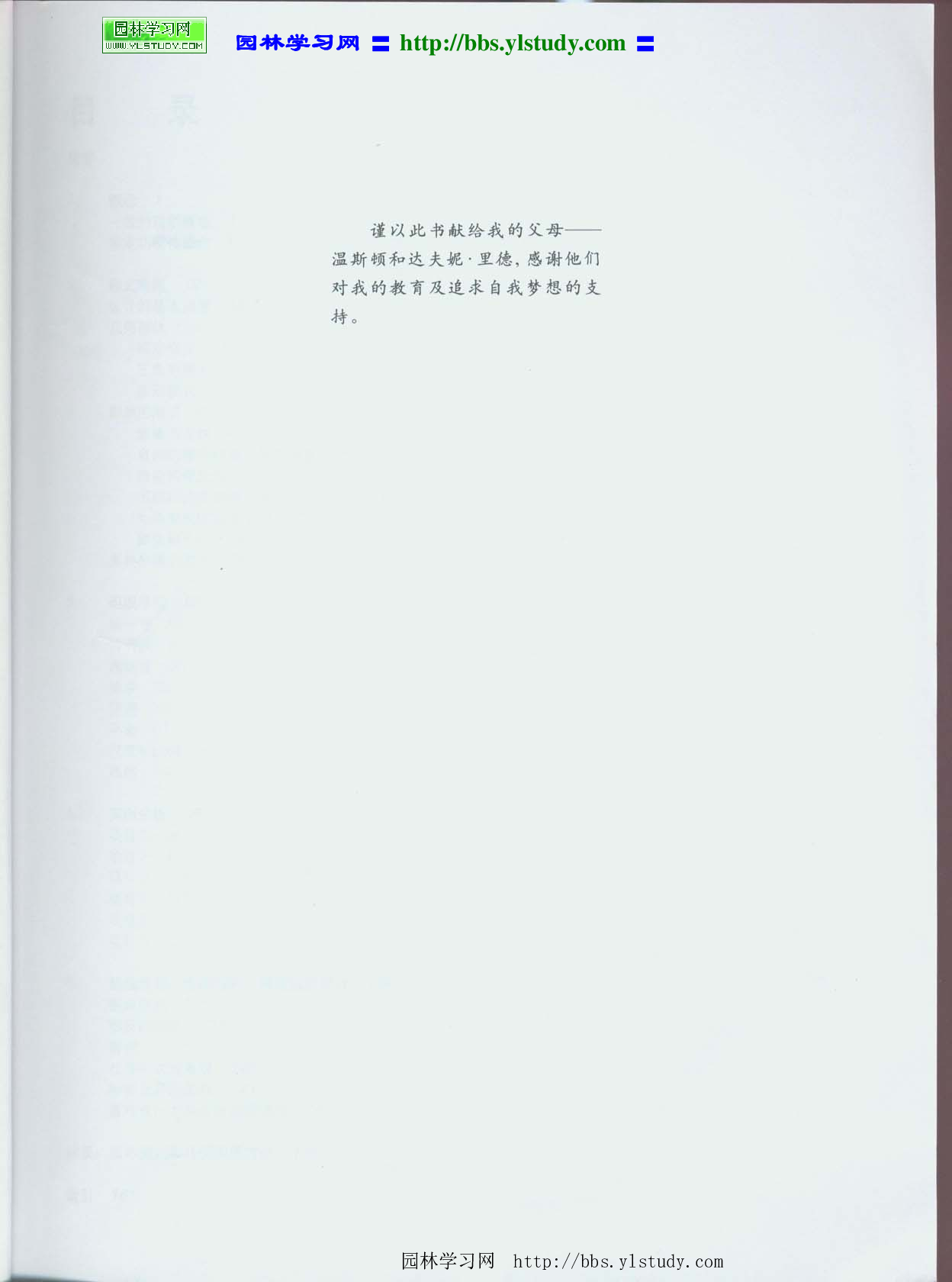 《园林景观设计 从概念到形式》.pdf 第3页