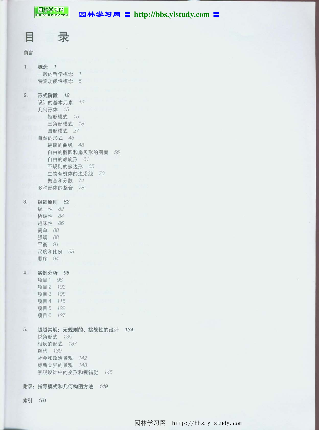 《园林景观设计 从概念到形式》.pdf 第4页