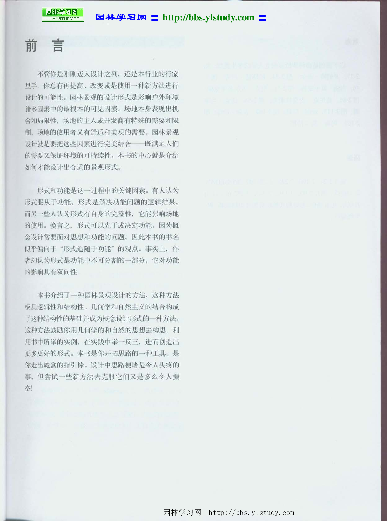 《园林景观设计 从概念到形式》.pdf 第5页