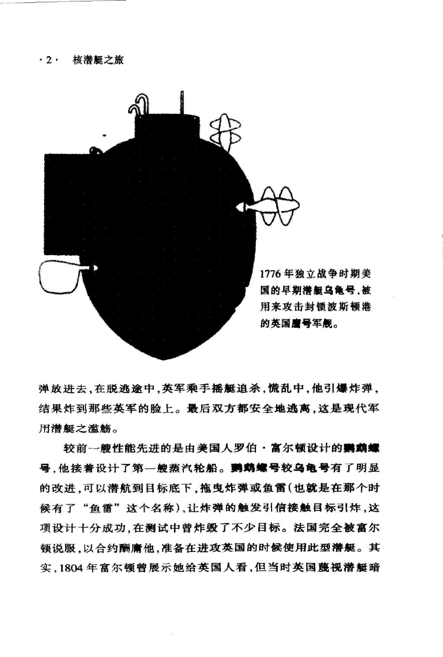 核潜艇之旅-10652438-美汤姆克莱西-28117.pdf 第4页