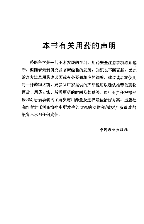 [龟鳖安全生产指南].李传武.王冬武.伍远安.扫描版.pdf 第5页