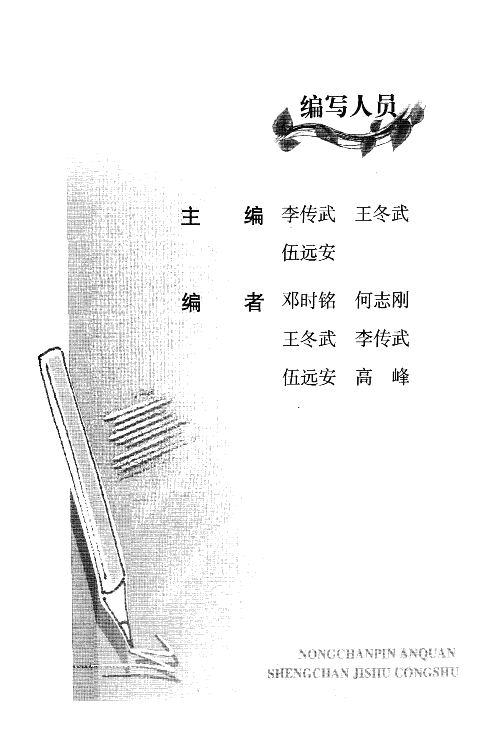 [龟鳖安全生产指南].李传武.王冬武.伍远安.扫描版.pdf 第6页