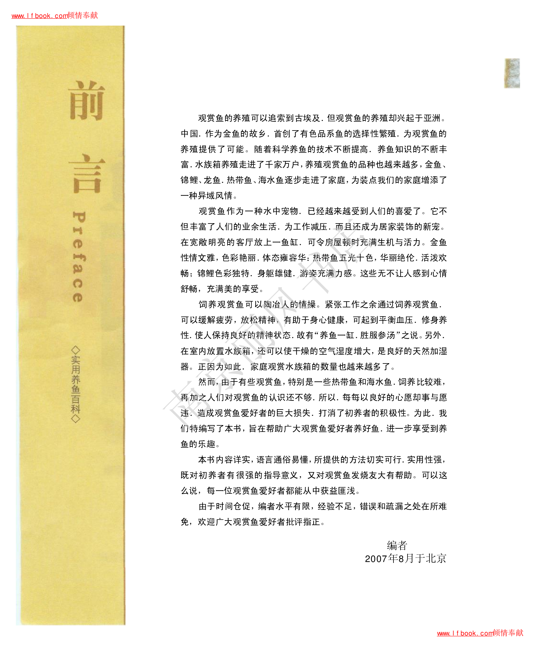 [实用养鱼百科].孙鹏.扫描版.pdf 第3页