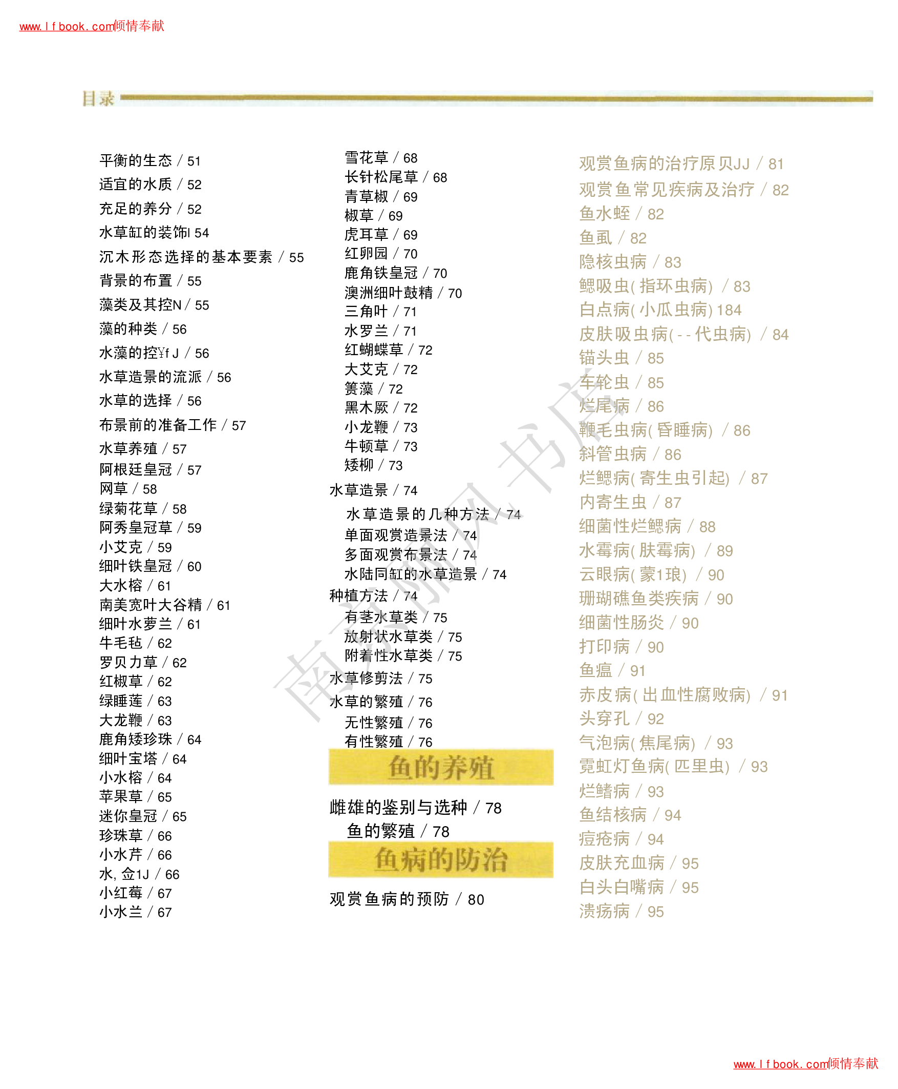 [实用养鱼百科].孙鹏.扫描版.pdf 第4页