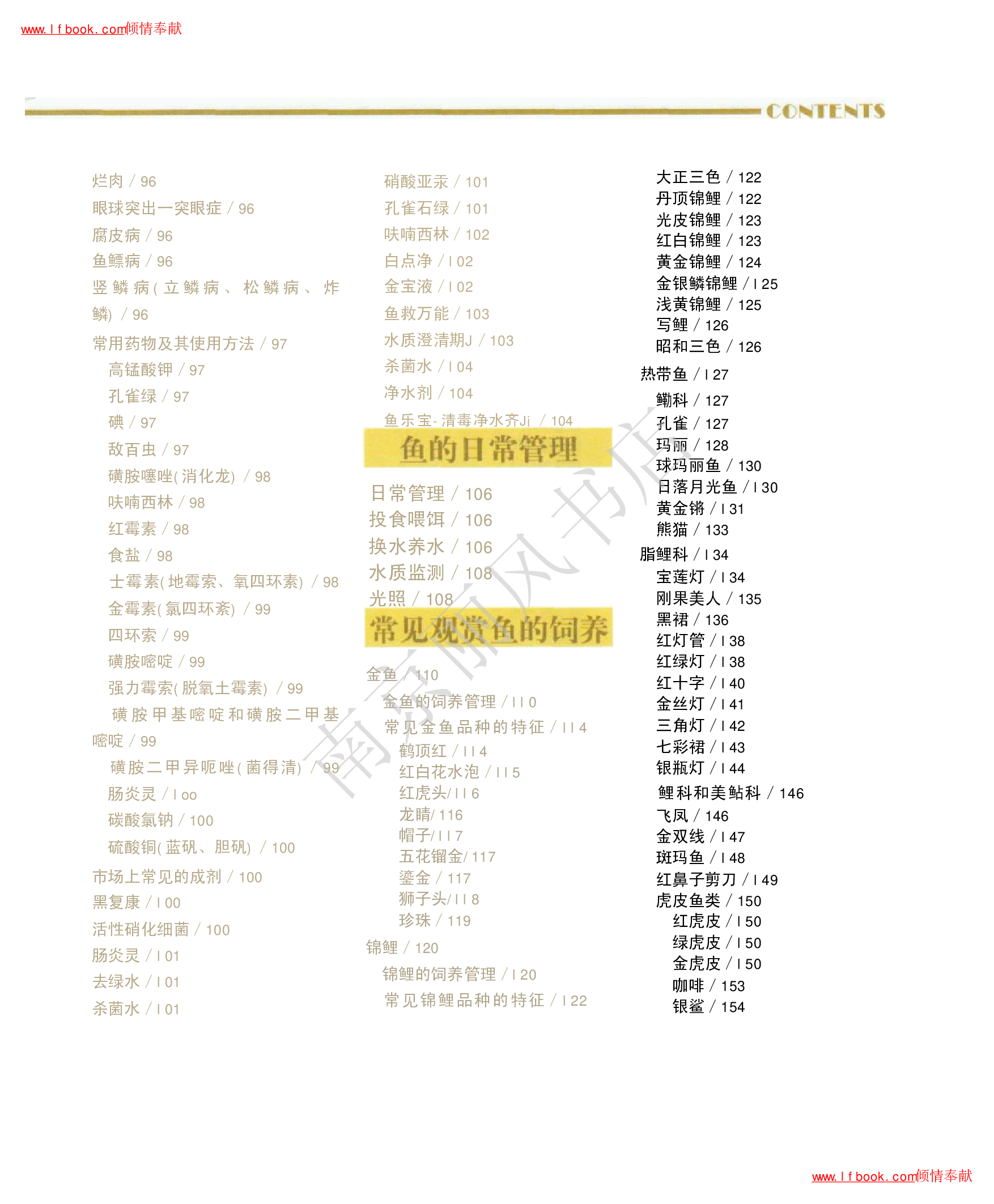 [实用养鱼百科].孙鹏.扫描版.pdf 第5页